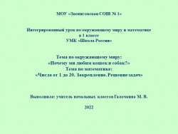 Презентация к интегрированному уроку окружающего мира и математики в 1 классе - Класс учебник | Академический школьный учебник скачать | Сайт школьных книг учебников uchebniki.org.ua