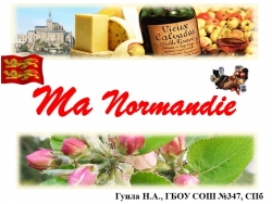 Презентация к уроку: "Ma Normandie" - Класс учебник | Академический школьный учебник скачать | Сайт школьных книг учебников uchebniki.org.ua