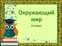 Презентация по окружающему миру, 3 класс, Перспектива. "Святость отцовства и материнства" - Класс учебник | Академический школьный учебник скачать | Сайт школьных книг учебников uchebniki.org.ua