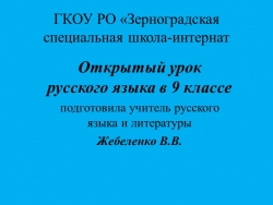 Презентация к открытому уроку русского языка на тему "Употребление обращений" - Класс учебник | Академический школьный учебник скачать | Сайт школьных книг учебников uchebniki.org.ua