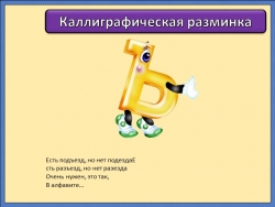 Презентация по русскому языку "Разделительный твердый знак. Закрепление" (3 класс) - Класс учебник | Академический школьный учебник скачать | Сайт школьных книг учебников uchebniki.org.ua