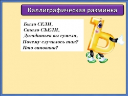 Презентация по русскому языку "Разделительный твердый знак" (3 класс) - Класс учебник | Академический школьный учебник скачать | Сайт школьных книг учебников uchebniki.org.ua