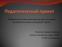 Нейропсихологические приемы при изучении английского языка в младшей школе - Класс учебник | Академический школьный учебник скачать | Сайт школьных книг учебников uchebniki.org.ua