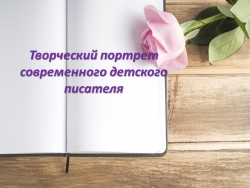 Творческий портрет современного детского писателя (Т.Ш. Крюкова) - Класс учебник | Академический школьный учебник скачать | Сайт школьных книг учебников uchebniki.org.ua