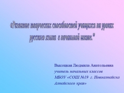 Презентация "Написание сочинений на уроках русского языка" - Класс учебник | Академический школьный учебник скачать | Сайт школьных книг учебников uchebniki.org.ua