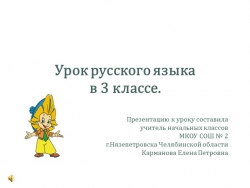 Презентация по русскому языку в 3 классе "Правописание слов с разделительным ъ и ь знаками" - Класс учебник | Академический школьный учебник скачать | Сайт школьных книг учебников uchebniki.org.ua