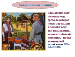 Сословный быт-презентация урока истории в 7 классе - Класс учебник | Академический школьный учебник скачать | Сайт школьных книг учебников uchebniki.org.ua