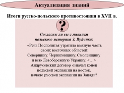 Церковный раскол- презентация урока истории в 7 кл - Класс учебник | Академический школьный учебник скачать | Сайт школьных книг учебников uchebniki.org.ua