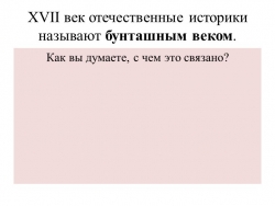 Россия в системе международных отношений - презентация урока истории в 7 классе - Класс учебник | Академический школьный учебник скачать | Сайт школьных книг учебников uchebniki.org.ua