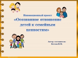 Осознанное отношение детей к семейным ценностям - Класс учебник | Академический школьный учебник скачать | Сайт школьных книг учебников uchebniki.org.ua