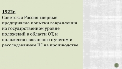 "Расследование и учёт несчастного случая на производстве" - Класс учебник | Академический школьный учебник скачать | Сайт школьных книг учебников uchebniki.org.ua