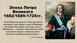 Презентация Эпоха Петра Великого. - Класс учебник | Академический школьный учебник скачать | Сайт школьных книг учебников uchebniki.org.ua