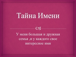 Презентация "Тайна имени Маша" - Класс учебник | Академический школьный учебник скачать | Сайт школьных книг учебников uchebniki.org.ua