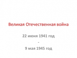 Презентация по истории на тему: "Блокада Ленинграда", 9 класс - Класс учебник | Академический школьный учебник скачать | Сайт школьных книг учебников uchebniki.org.ua