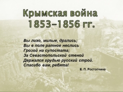 Презентация по истории на тему: "Крымская война", 9 класс - Класс учебник | Академический школьный учебник скачать | Сайт школьных книг учебников uchebniki.org.ua