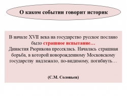 Смутное время. Перерастание внутреннего кризиса в гражданскую войну - презентация урока истории в 7 классе - Класс учебник | Академический школьный учебник скачать | Сайт школьных книг учебников uchebniki.org.ua