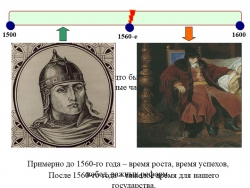 Начало правления Ивана Грозного - Класс учебник | Академический школьный учебник скачать | Сайт школьных книг учебников uchebniki.org.ua