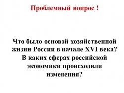 Формирование единого гос-ва в Европе и России - презентация урока в 7 классе - Класс учебник | Академический школьный учебник скачать | Сайт школьных книг учебников uchebniki.org.ua