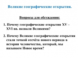 Территория и население России при Иване 3 - презентация урока в 7 классе - Класс учебник | Академический школьный учебник скачать | Сайт школьных книг учебников uchebniki.org.ua