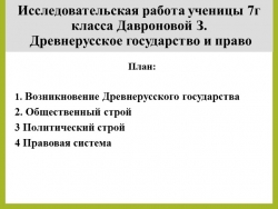 Презентация по истории на тему: "Древнерусское государство и право" - Класс учебник | Академический школьный учебник скачать | Сайт школьных книг учебников uchebniki.org.ua