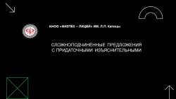 "СПП с придаточными изъяснительными" - Класс учебник | Академический школьный учебник скачать | Сайт школьных книг учебников uchebniki.org.ua