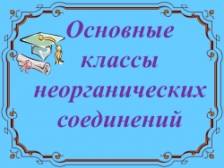 Урок-игра на тему "Крестики-нолики" - Класс учебник | Академический школьный учебник скачать | Сайт школьных книг учебников uchebniki.org.ua