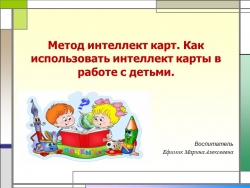 Метод интеллект карт. Как использовать интеллект карты в работе с детьми. - Класс учебник | Академический школьный учебник скачать | Сайт школьных книг учебников uchebniki.org.ua