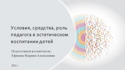 Условия, средства, роль педагога в эстетическом воспитании детей - Класс учебник | Академический школьный учебник скачать | Сайт школьных книг учебников uchebniki.org.ua