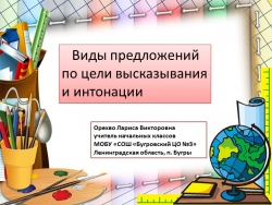 Презентация по русскому языку на тему " Виды предложений по цели высказывания и интонации" (4 класс) - Класс учебник | Академический школьный учебник скачать | Сайт школьных книг учебников uchebniki.org.ua