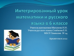 Презентация к интегрированному уроку "Эти удивительные числа числительные" - Класс учебник | Академический школьный учебник скачать | Сайт школьных книг учебников uchebniki.org.ua