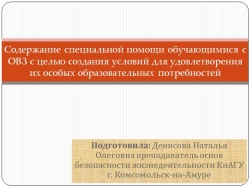 Содержание специальной помощи обучающимися с ОВЗ с целью создания условий для удовлетворения их особых образовательных потребностей - Класс учебник | Академический школьный учебник скачать | Сайт школьных книг учебников uchebniki.org.ua