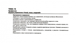 Презентация к программе "Я начинаю читать" Е. В. Колесниковой для детей 6-7лет. Тема №16. - Класс учебник | Академический школьный учебник скачать | Сайт школьных книг учебников uchebniki.org.ua