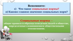 Презентация "Как мораль влияет на жизнь человека и общества" - Класс учебник | Академический школьный учебник скачать | Сайт школьных книг учебников uchebniki.org.ua