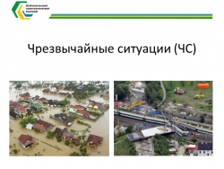 Презентация по ОБЖ на тему "ЧС" - Класс учебник | Академический школьный учебник скачать | Сайт школьных книг учебников uchebniki.org.ua