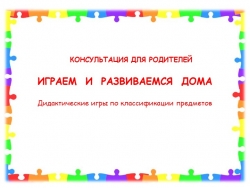 Презентация к консультации для родителей - Класс учебник | Академический школьный учебник скачать | Сайт школьных книг учебников uchebniki.org.ua