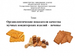 Презентация по товароведению на тему "Продажа сахара" - Класс учебник | Академический школьный учебник скачать | Сайт школьных книг учебников uchebniki.org.ua