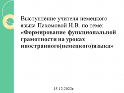 Презентация по теме "Функциональная грамотность" - Класс учебник | Академический школьный учебник скачать | Сайт школьных книг учебников uchebniki.org.ua