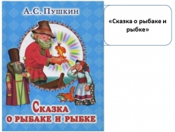 Презентация к 1 уроку романа Пушкина Дубровский - Класс учебник | Академический школьный учебник скачать | Сайт школьных книг учебников uchebniki.org.ua