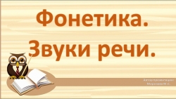 Фонетика. Что такое вуки речи - Класс учебник | Академический школьный учебник скачать | Сайт школьных книг учебников uchebniki.org.ua