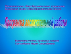 Программа воспитательной деятельности 2012 год - Класс учебник | Академический школьный учебник скачать | Сайт школьных книг учебников uchebniki.org.ua