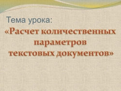 Презентация по информатики на тему "Количество информации" (7 класс) - Класс учебник | Академический школьный учебник скачать | Сайт школьных книг учебников uchebniki.org.ua