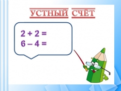 Урок математики по теме "Приёмы вычитания с переходом через десяток. Вычитание вида 16 - 8" - Класс учебник | Академический школьный учебник скачать | Сайт школьных книг учебников uchebniki.org.ua