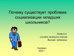 Почему существует проблема социализации младших школьников? - Класс учебник | Академический школьный учебник скачать | Сайт школьных книг учебников uchebniki.org.ua