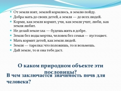 Презентация по географии на тему "Почвы России" - Класс учебник | Академический школьный учебник скачать | Сайт школьных книг учебников uchebniki.org.ua