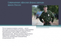 Презентация по ОБЖ "Военная форма одежды" - Класс учебник | Академический школьный учебник скачать | Сайт школьных книг учебников uchebniki.org.ua