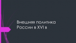 Многонациональный состав населения Российского государства. - Класс учебник | Академический школьный учебник скачать | Сайт школьных книг учебников uchebniki.org.ua