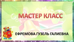 Мастер класс Кубик Блума" - Класс учебник | Академический школьный учебник скачать | Сайт школьных книг учебников uchebniki.org.ua