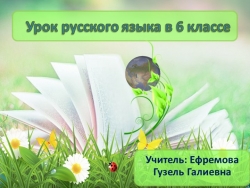 Перезентация к уроку "Разряды имен прилагательных" - Класс учебник | Академический школьный учебник скачать | Сайт школьных книг учебников uchebniki.org.ua