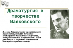 Презентация "Драматургия Владимира Маяковского" - Класс учебник | Академический школьный учебник скачать | Сайт школьных книг учебников uchebniki.org.ua