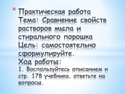 Презентация по химии на тему "Мыла, эфиры и жиры" - Класс учебник | Академический школьный учебник скачать | Сайт школьных книг учебников uchebniki.org.ua